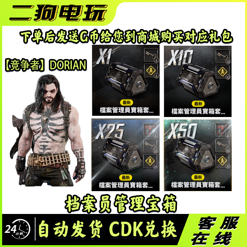 PUBG绝地求生档案管理员宝箱吃鸡钥匙工匠A代币制作G币CDK兑换码