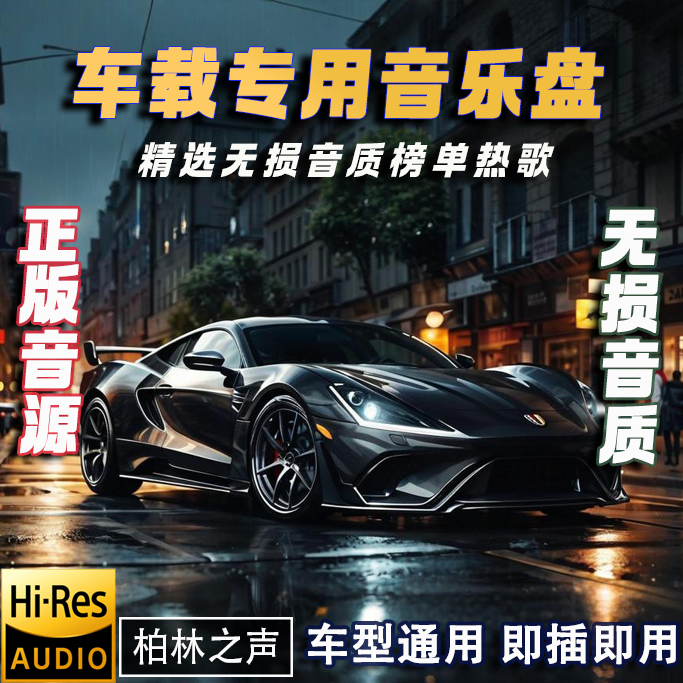 【2025升级款】32G无损嗨曲抖音流行新歌劲爆dj最新款最火车载U盘