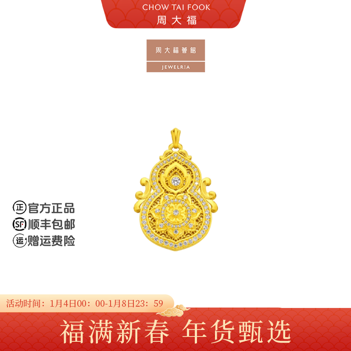 【周大福荟馆】人生四美系列福禄葫芦黄金镶钻吊坠@RU380