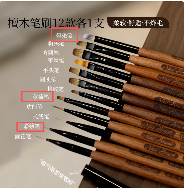 美甲笔刷套装12支 檀木拉线笔日式专业笔彩绘晕染光疗笔