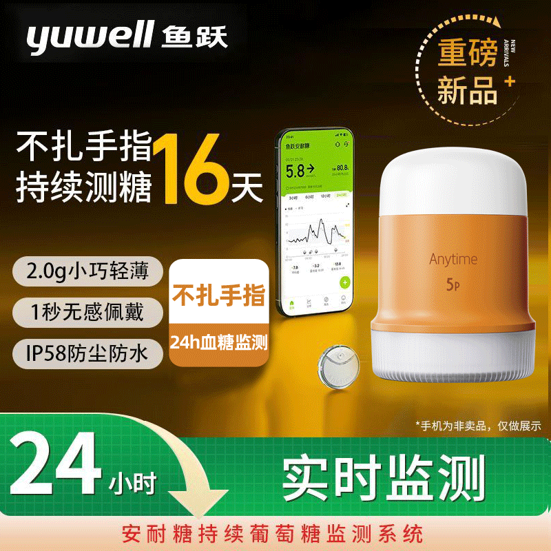 YUWELL/鱼跃动态血糖仪第5代升级16天持续24小时监测无痛不扎针