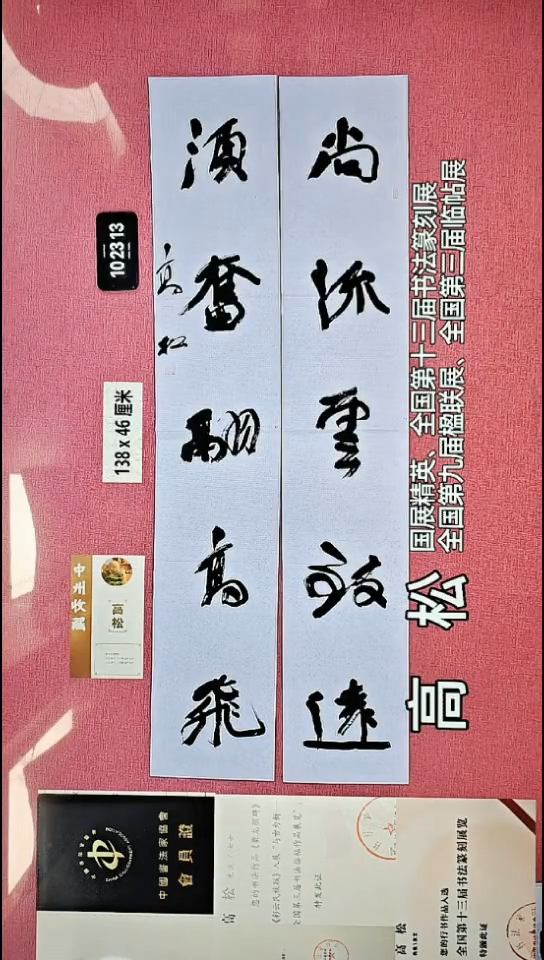 书法221    高老师书法作品