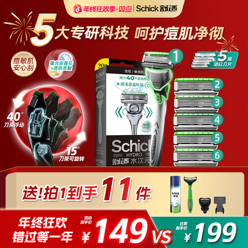 【痘敏肌人气款】Schick舒适水次元5手动剃须刀刮胡刀6刀头送礼推荐