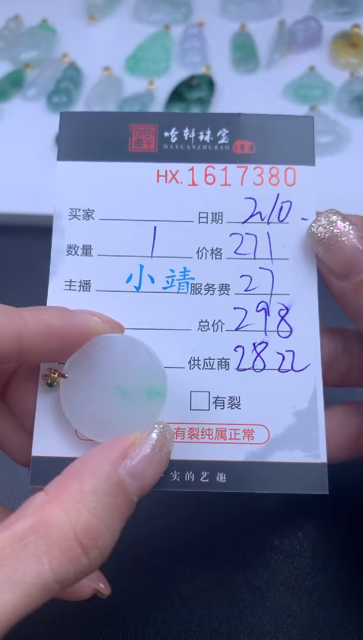 【闪购商品】翡翠挂件未镶嵌哈轩 挂件1