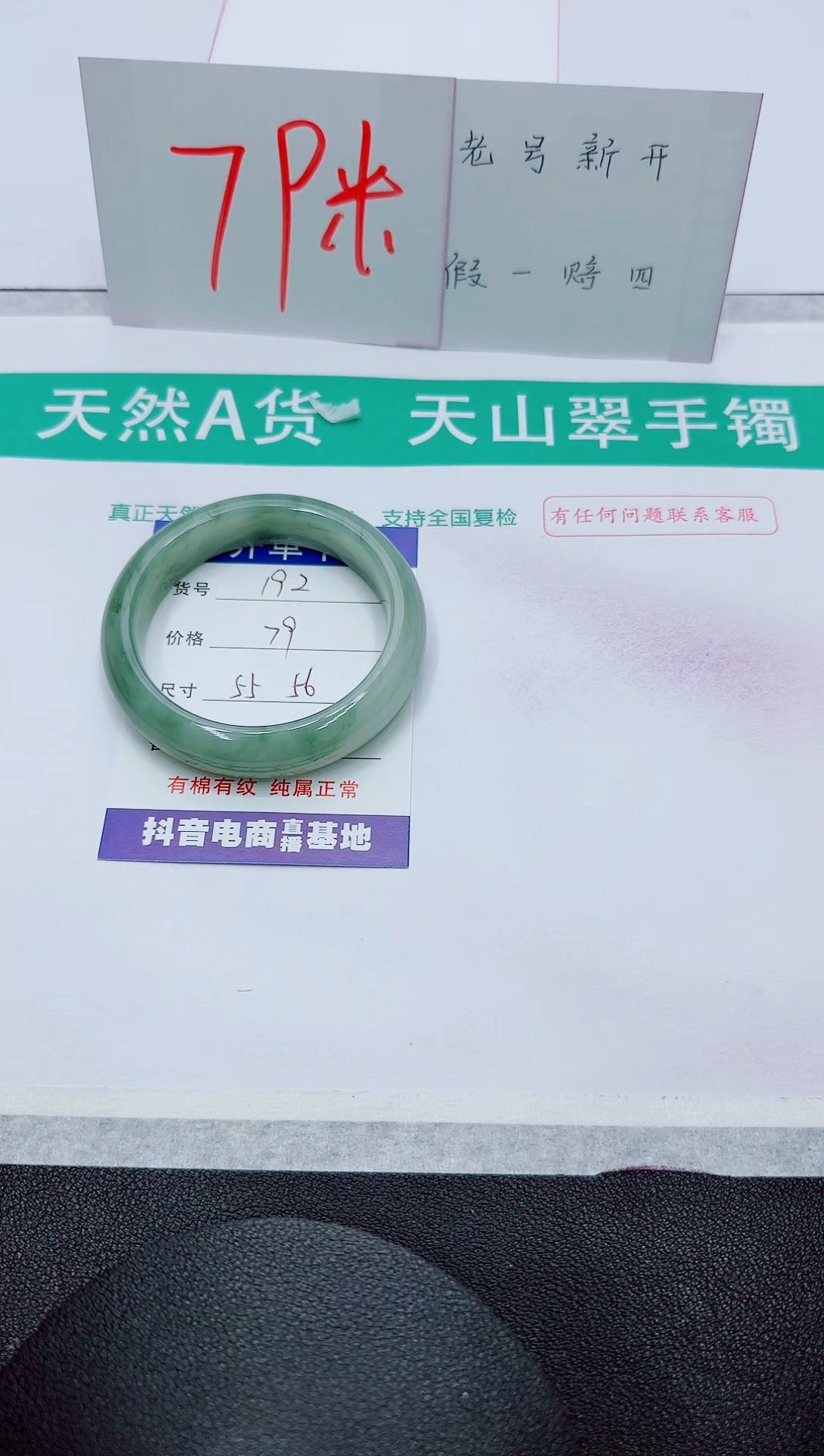 【闪购商品】石英质玉手镯未镶嵌192