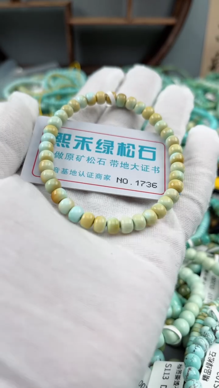 未镶嵌绿松石松石1736