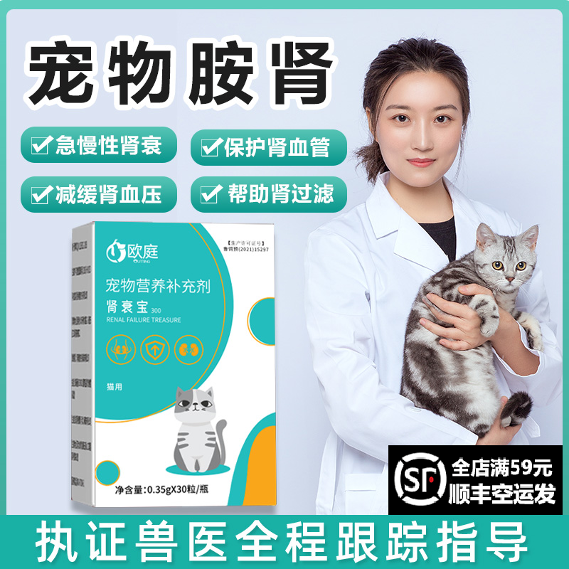 宠物肾衰竭狗活肾猫肾衰停肾透析尿闭尿结石专用猫咪狗狗护肾胺肾