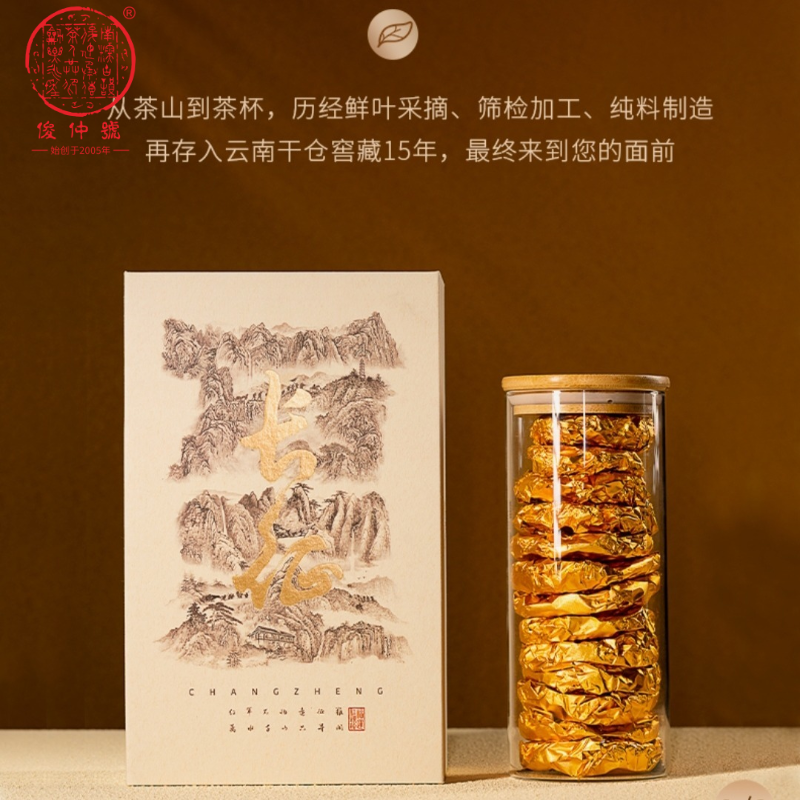 【24号】俊仲號 20周年补贴品  250克长征撬片生茶
