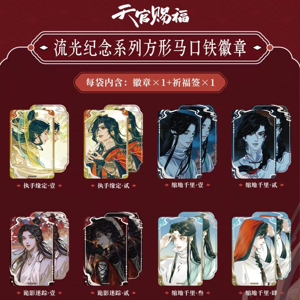 【天官赐福漫画】全系列徽章，亚克力周边