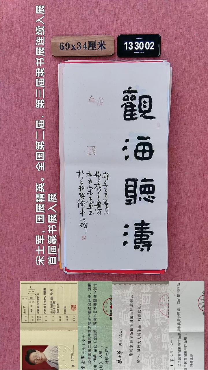 书法22         宋老师书法作品