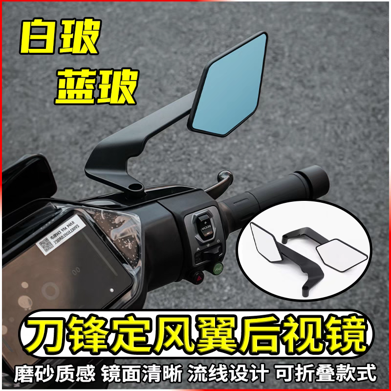 摩托车电动车九号/极核改装新款定风翼大视野防炫目高清反光镜