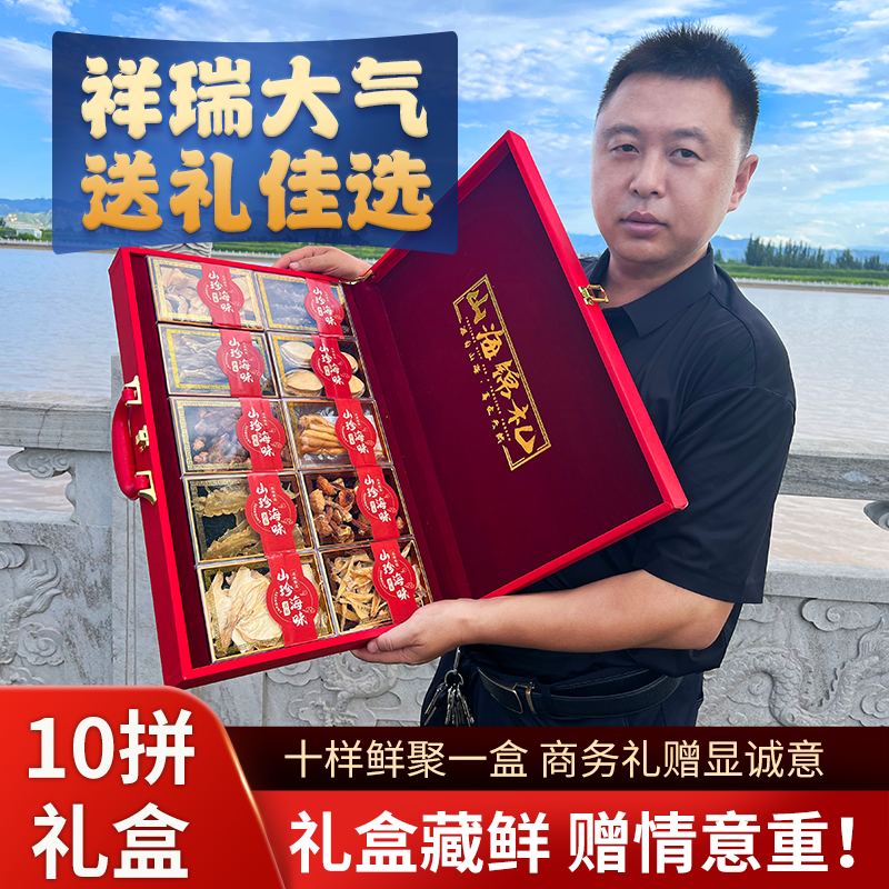 过节送长辈滋补品海参鲍鱼10拼礼盒海鲜干货高档中秋礼盒