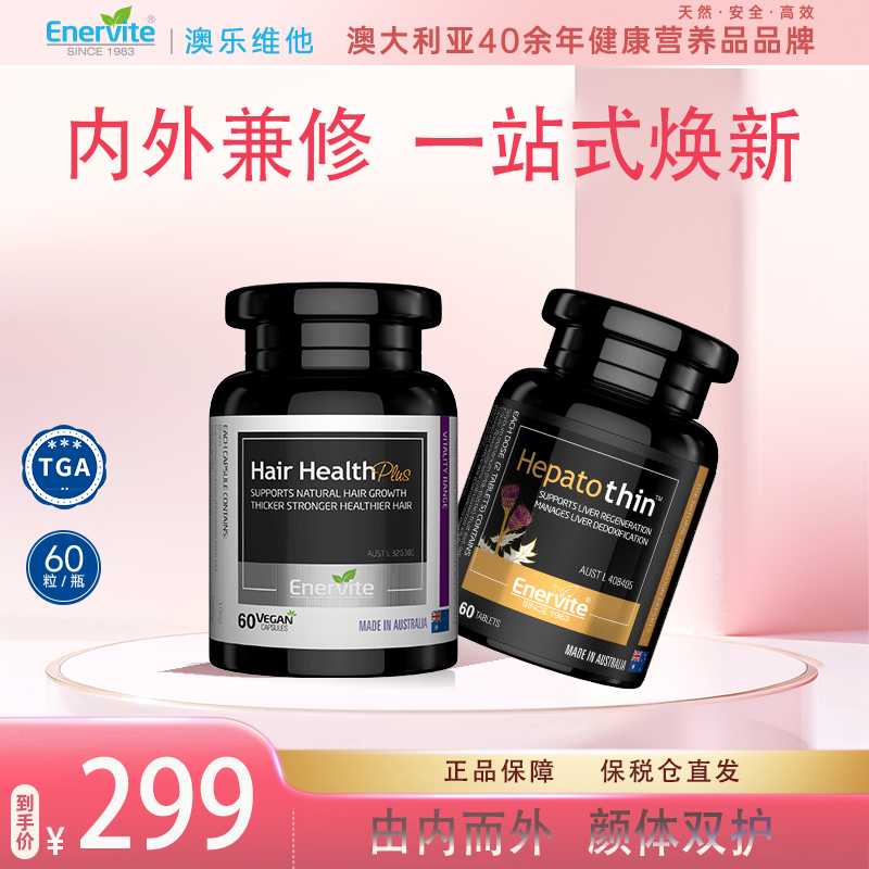 Enervite澳乐维他奶蓟草纤腹片60粒/瓶+生物素养发片60粒/瓶