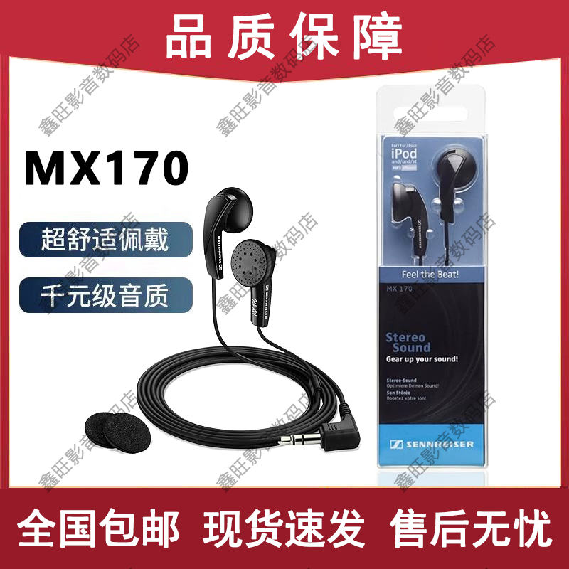未拆封 SENNHEISER/森海塞尔 MX170平头耳塞有线耳机HIFI音乐耳机