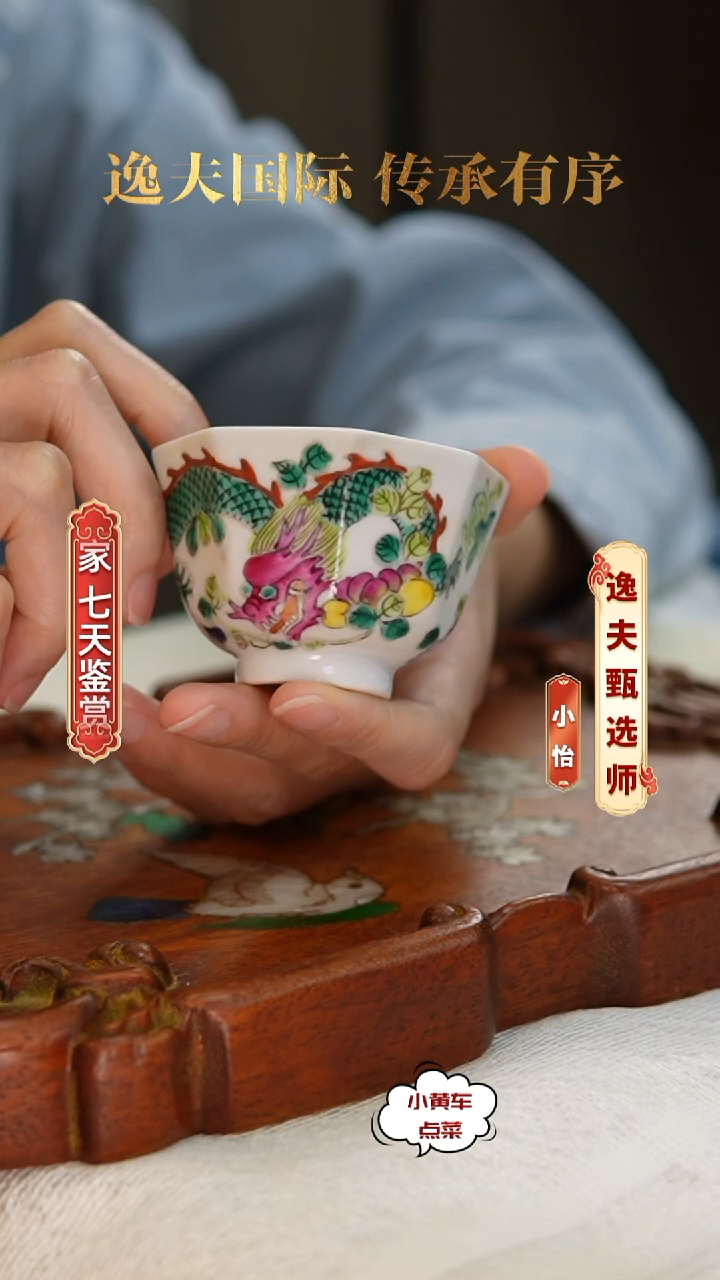 清杯8386粉彩龙穿花八方杯