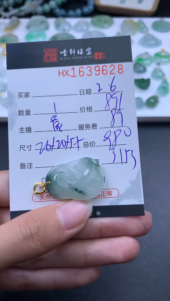 【闪购商品】翡翠挂件未镶嵌哈轩 挂件1