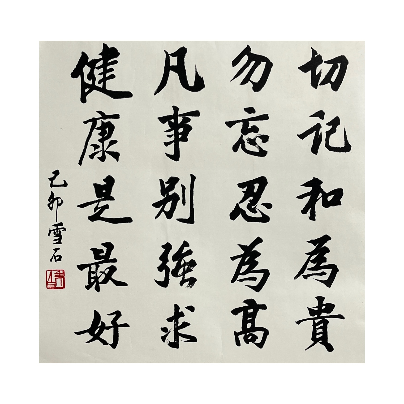 Lot 1506 白雪石《书法》48cm*45cm