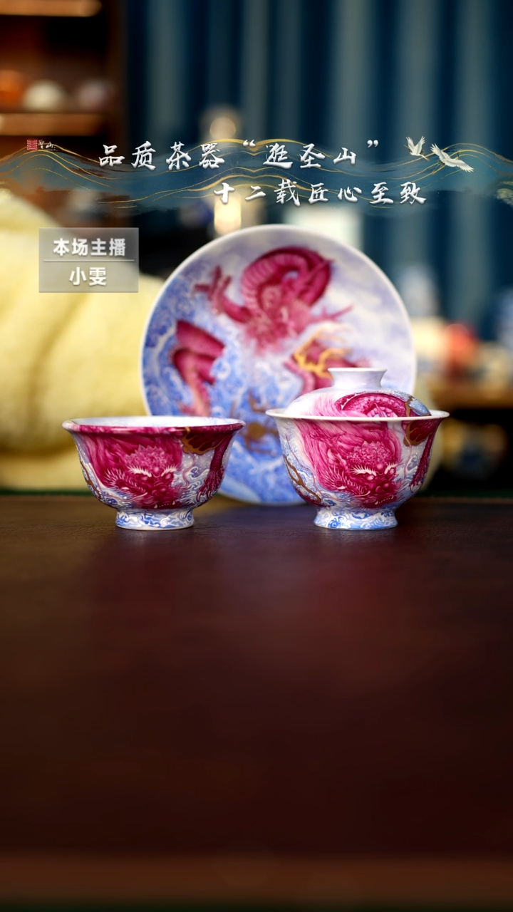 【闪购商品】粉彩宝石红龙纹三件套