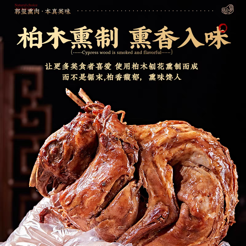 郭玺熏肉 柴沟堡特色 柏木熏兔 开袋即食