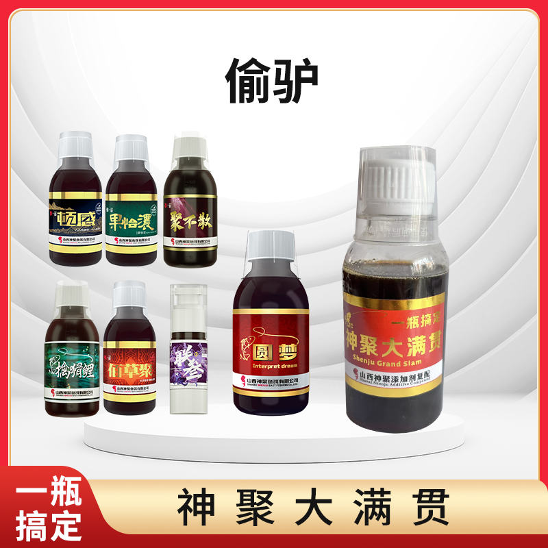 神聚神聚钓偷驴鲤鱼一瓶搞定鱼饵垂钓黑坑专用野钓饵料添加剂