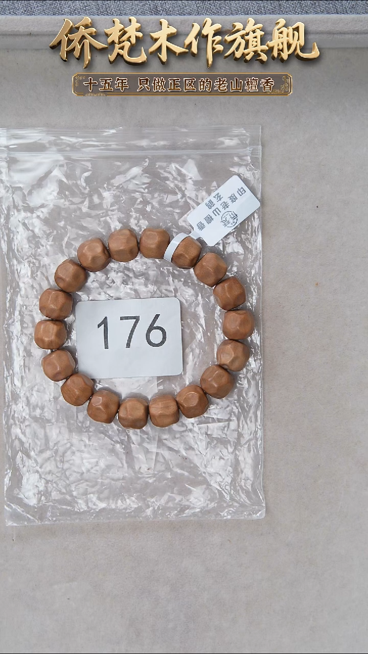 檀香木手串/手链55号料黑横纹1.0单圈【无相珠】奶甜韵 176