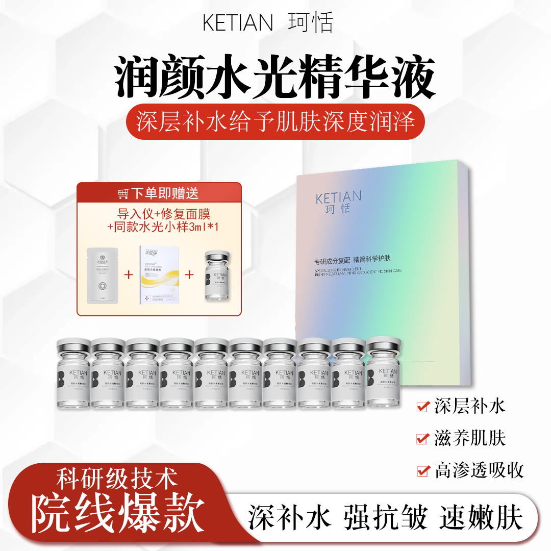 【补水】进阶水光润颜院线水光原液精华液-小白瓶