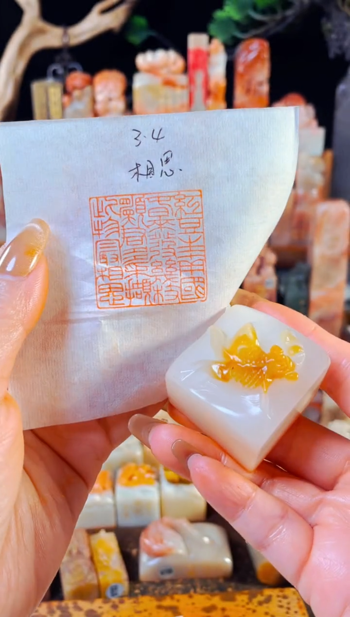 【闪购商品】寿山石印石手工篆刻《相思》3.4