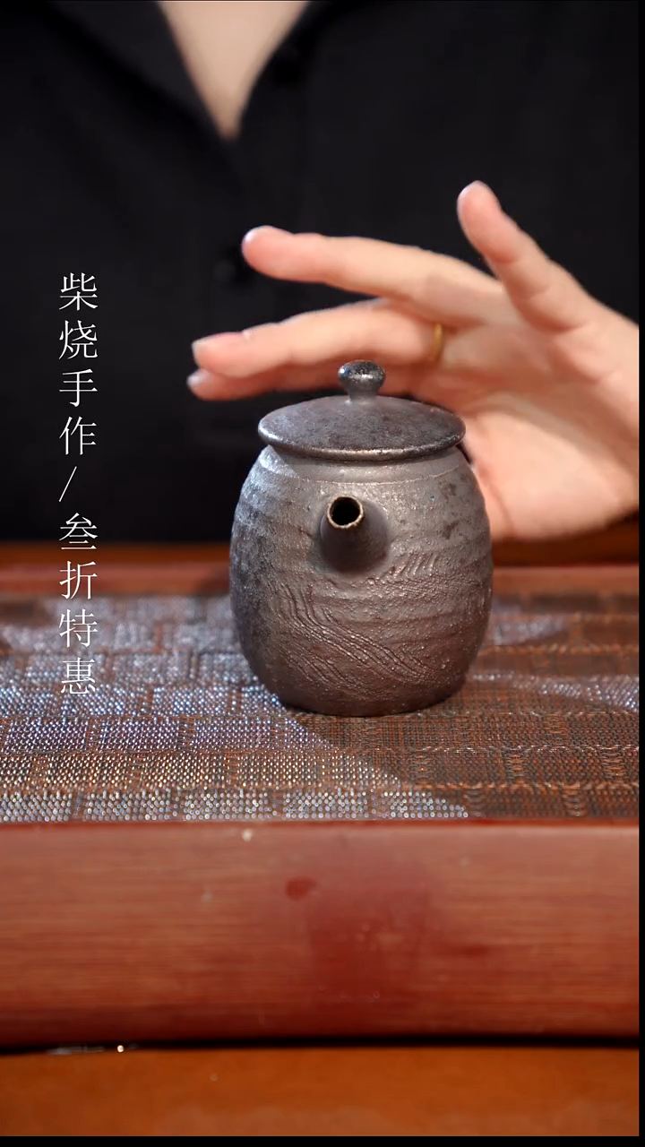 陶瓷奢瓷/瑞寅柴烧茶器（壶）0320 微瑕