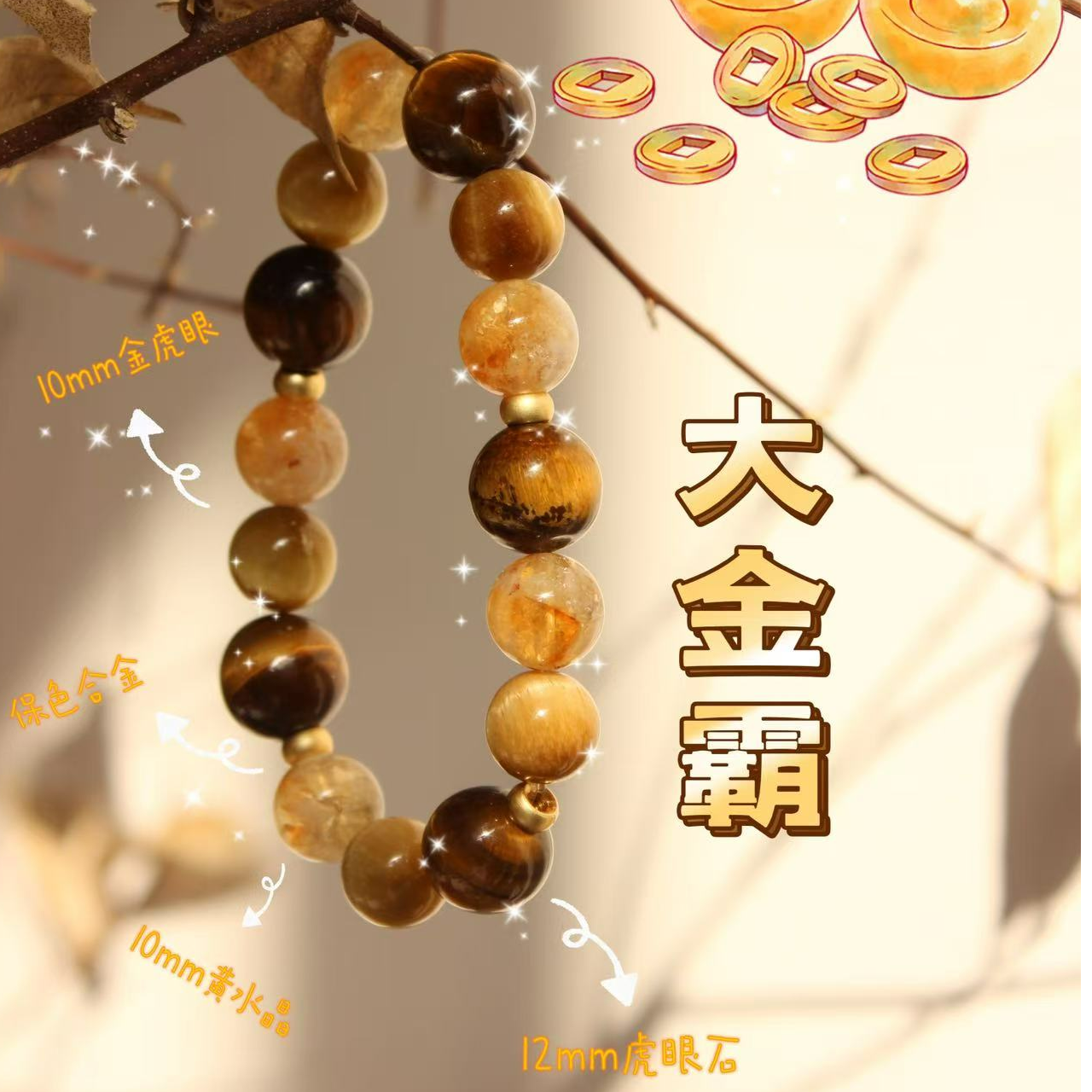 陶然无忧|大金霸 单圈手串