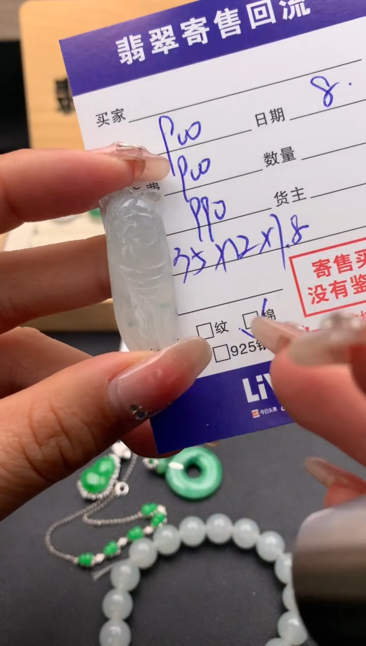 【闪购商品】翡翠颈饰未镶嵌10124245