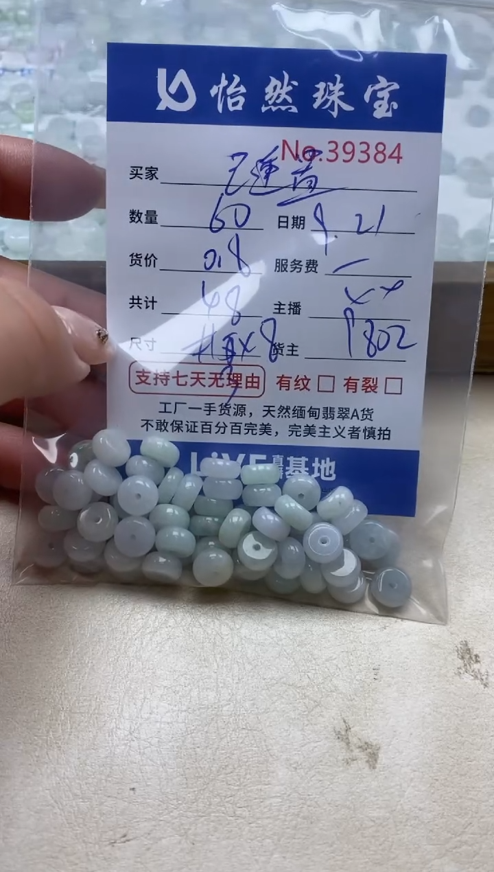 未镶嵌手链翡翠已*置单：39384