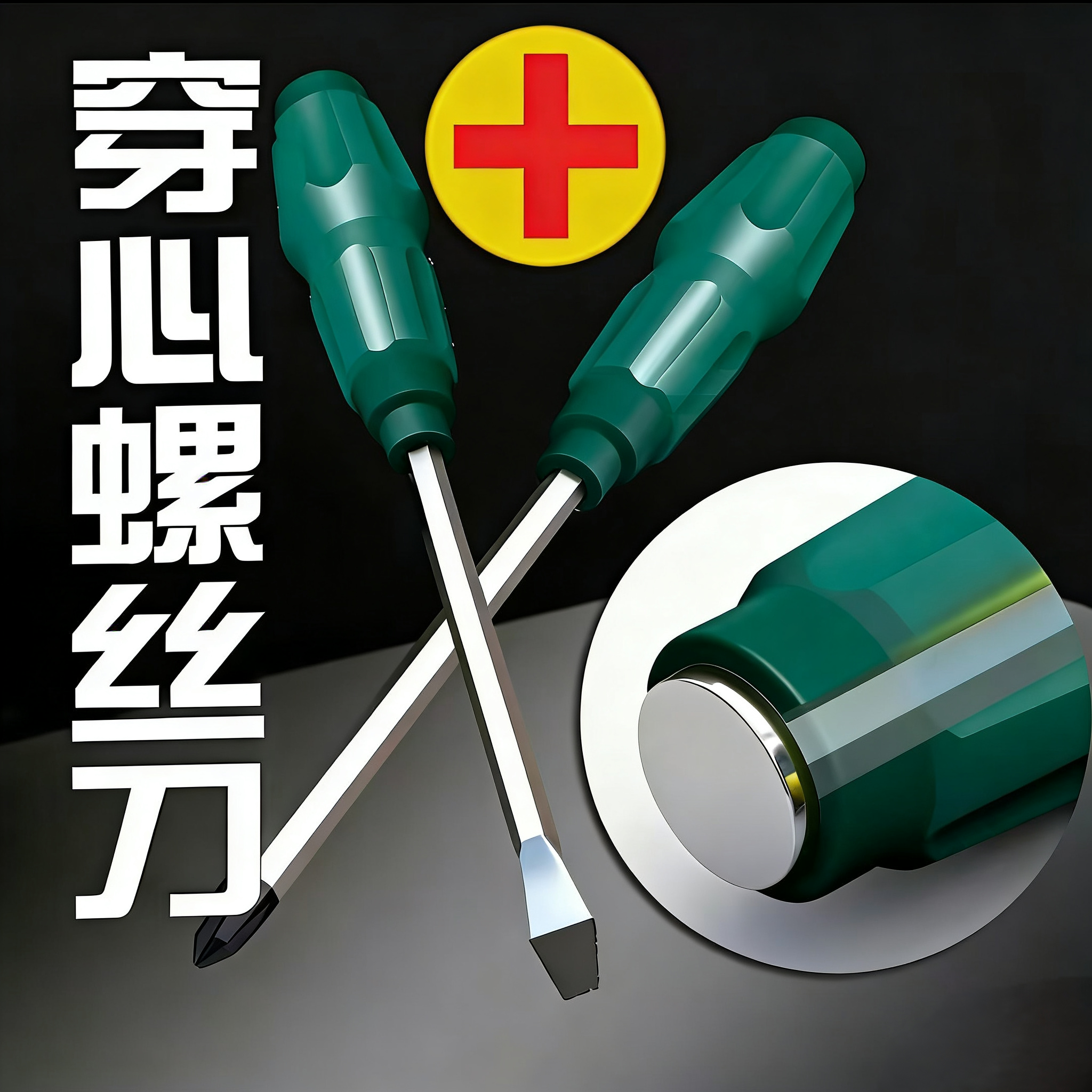 多尺寸可选【2把穿心螺丝刀】高硬可敲击冲击十字一字通心起子家用