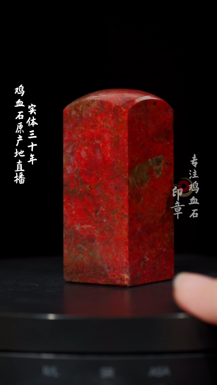 【闪购商品】鸡血石大红袍鸡血石