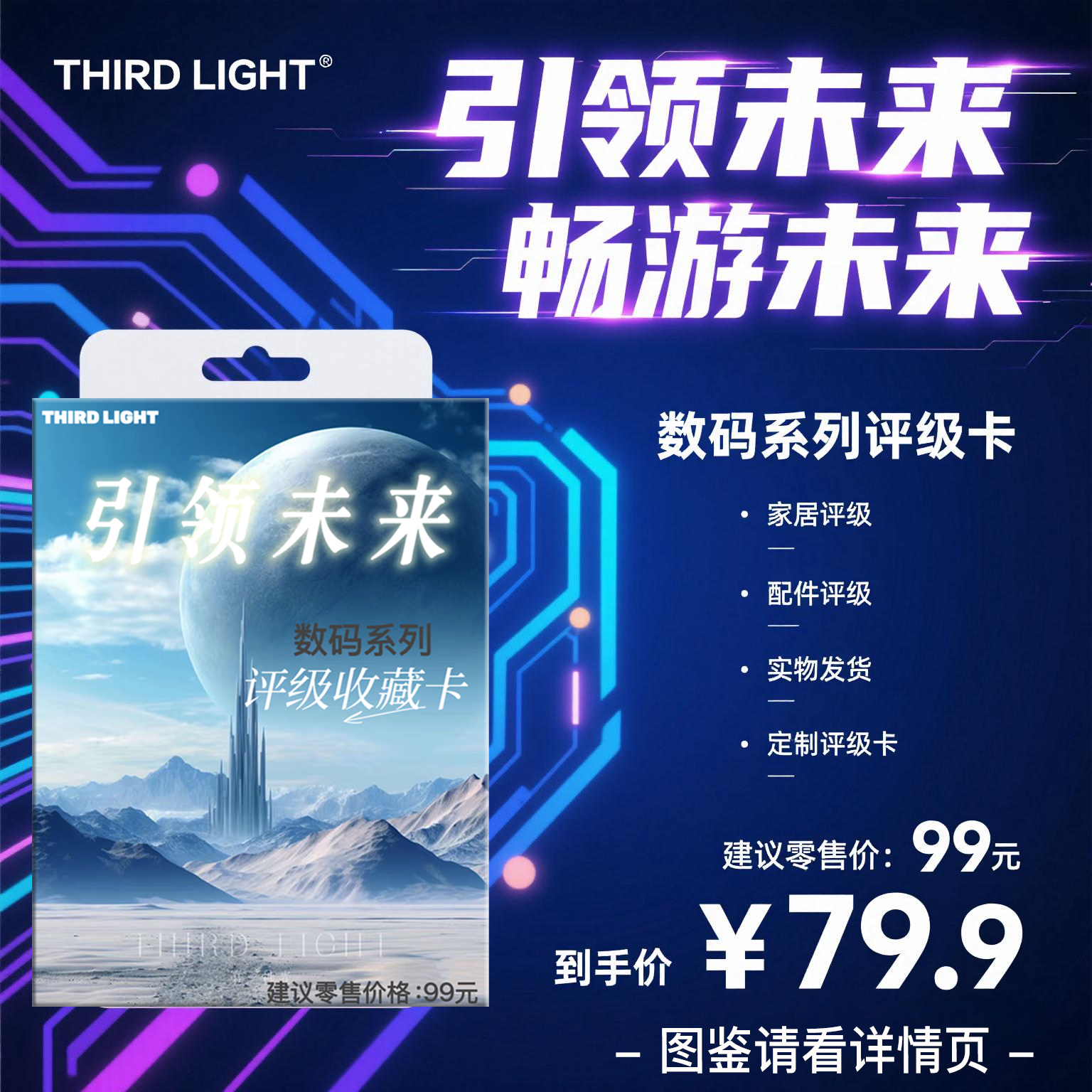 THIRD数码系列收藏评级卡（定制产品 拆盒不退）