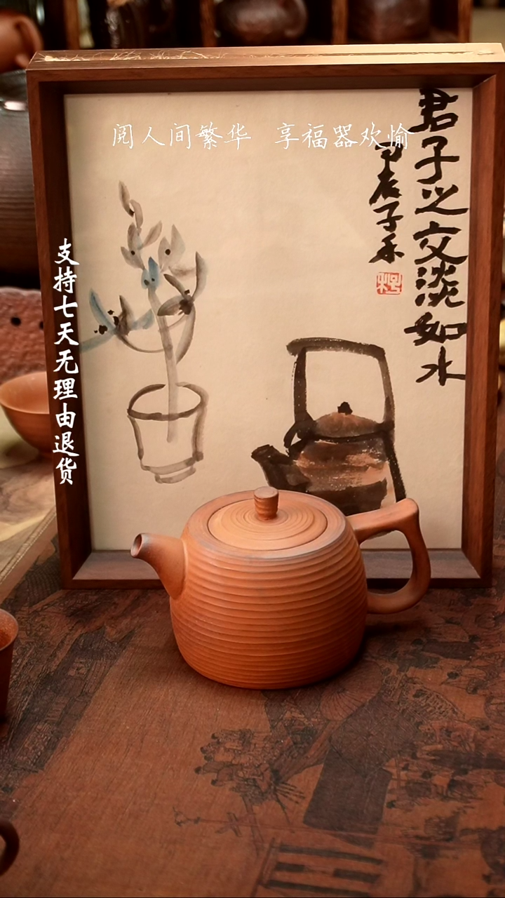 【闪购商品】【有福器-周盘壶】