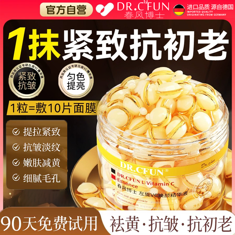 德国左旋vc精华液美医白用维c精华乳液提亮紧致抗皱去黄改善暗沉