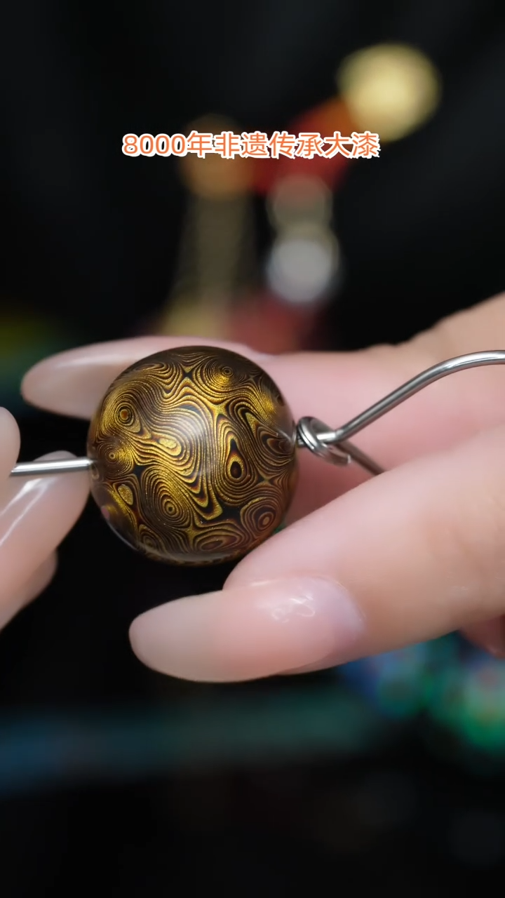 【闪购商品】大漆珠......1.5......