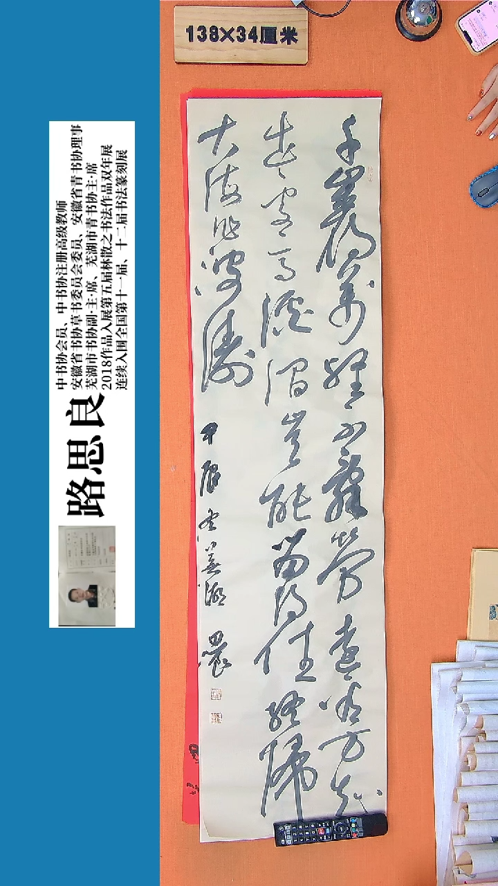 【闪购商品】书法书法作品 路思良老师精品书法138*34