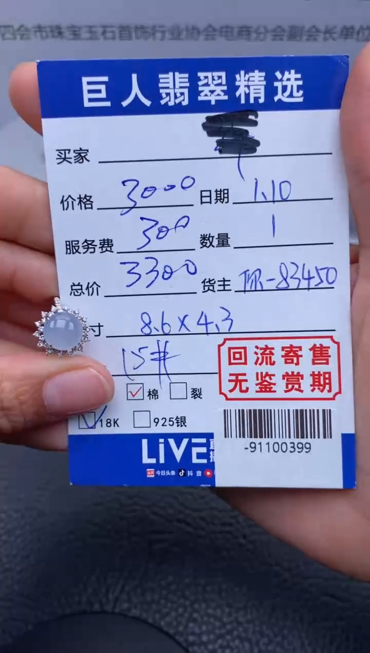 【闪购商品】翡翠颈饰18K金镶嵌多人-91100399