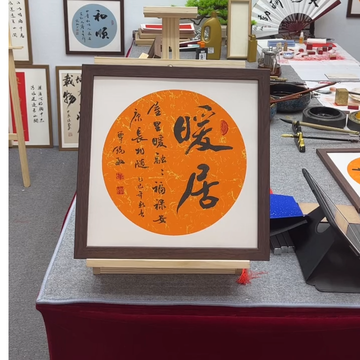 “暖居”书法作品单锐敏老师亲笔手绘36*36cm---送画框