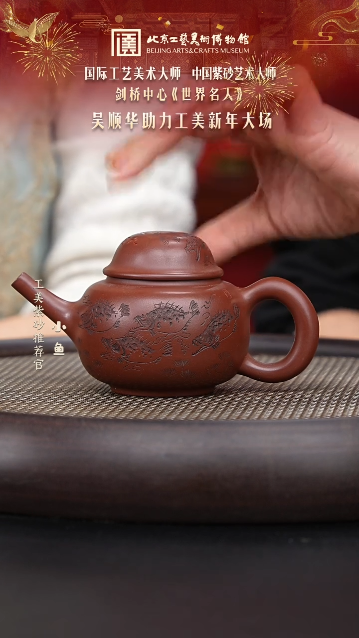 【闪购商品】紫砂茶壶国企品牌 陶茶溯源 吴顺华 007