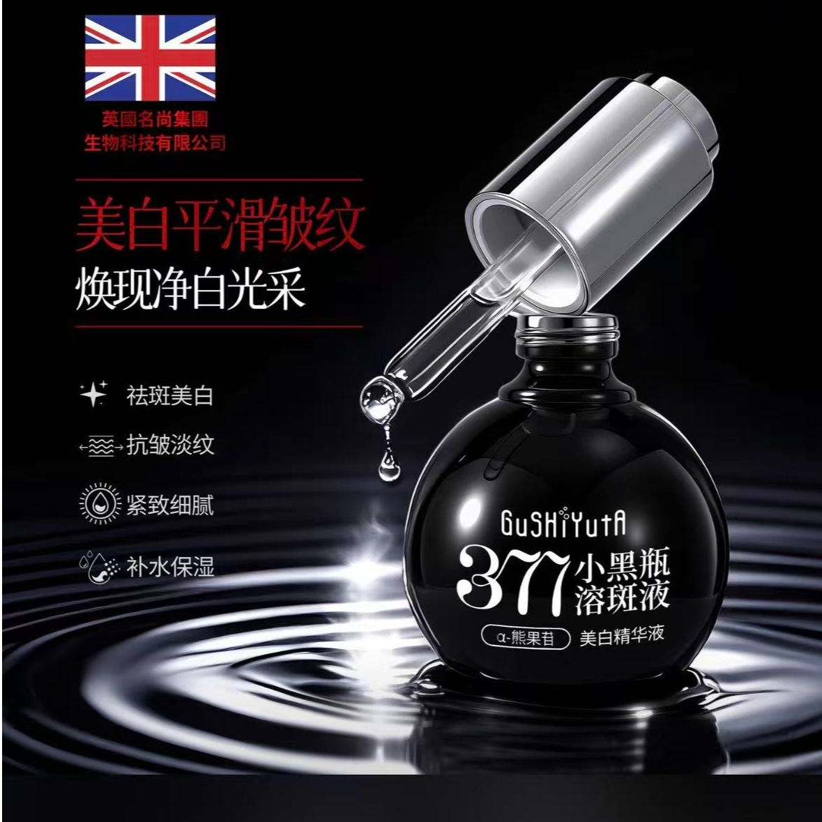377美白精华液【3瓶】