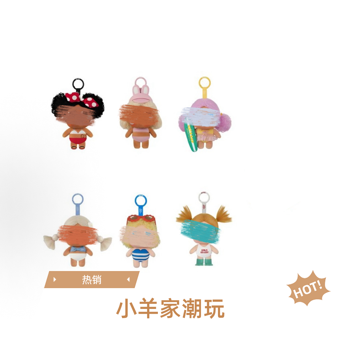 (直播代拆)度假毛绒盲盒挂件