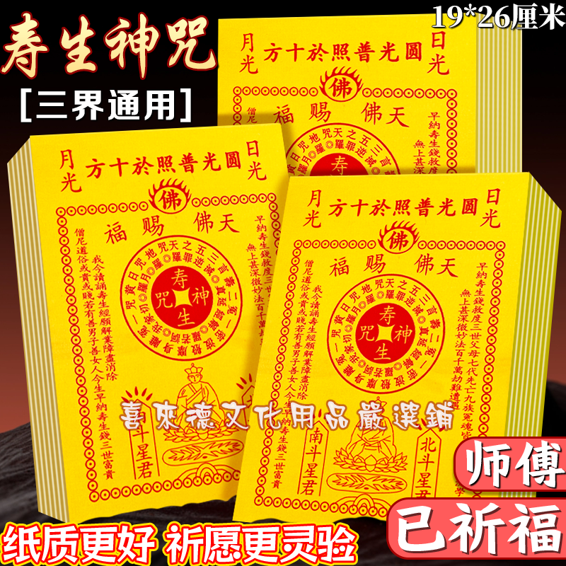寿生神咒大黄纸16开祈愿张张一样19×26厘米加厚900张圆光普照纸