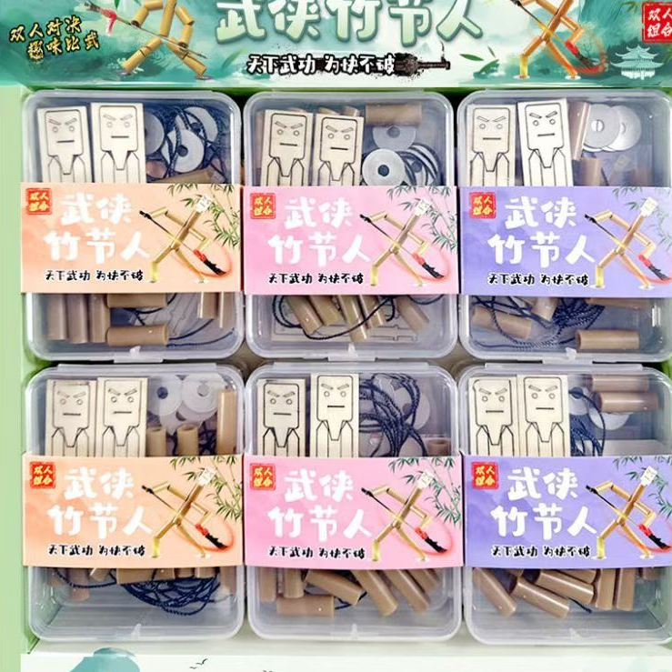 武侠竹节人课本教材同款DIY对战玩具【到手一单12个】