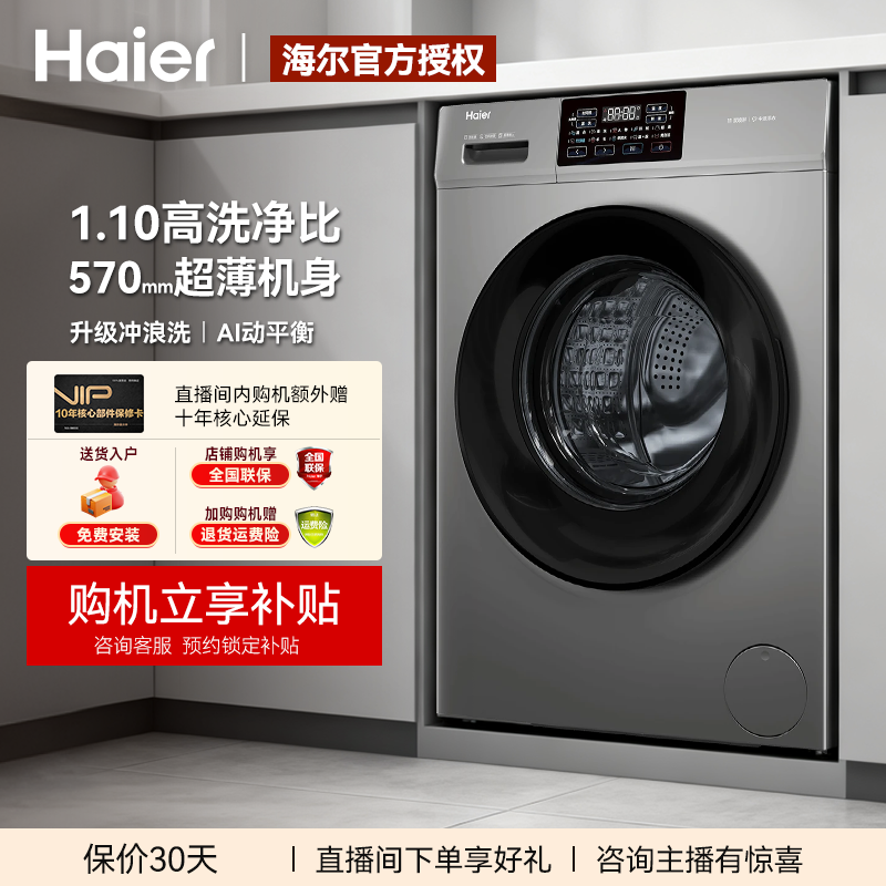 海尔滚筒洗衣机10kg一级变频大容量AI动平衡双喷淋