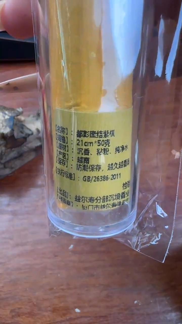 线香9号  都彭蜜结紫棋   50克