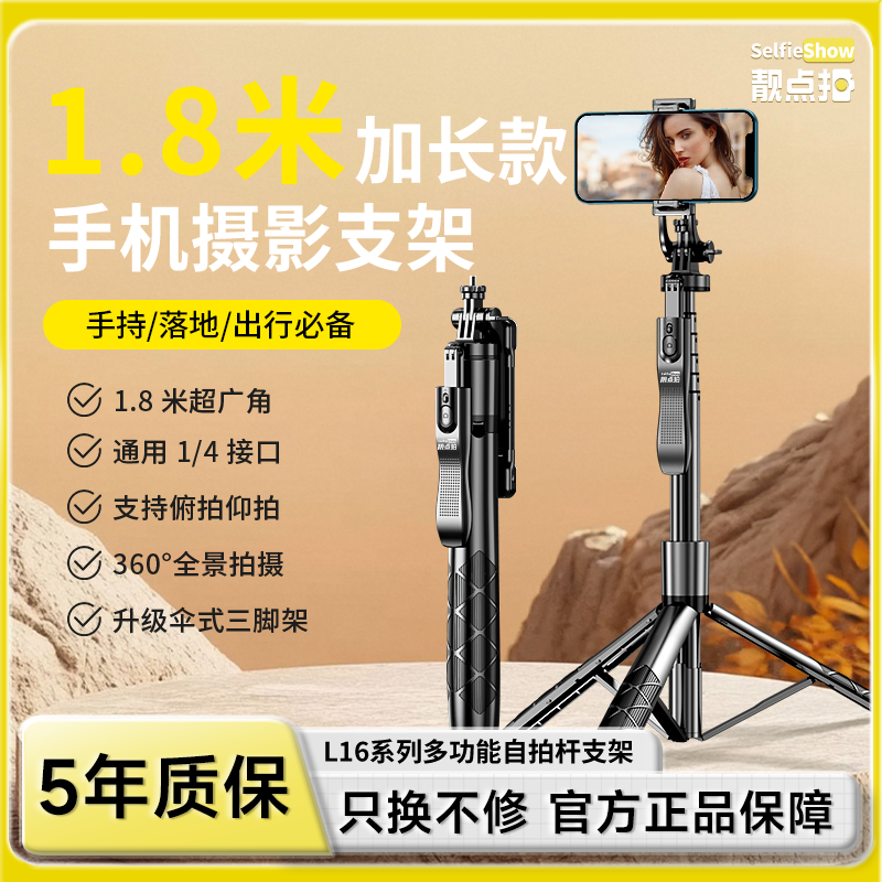 【靓点拍】1.8米加长款三脚架手持防抖拍照手机蓝牙支架摄影2025