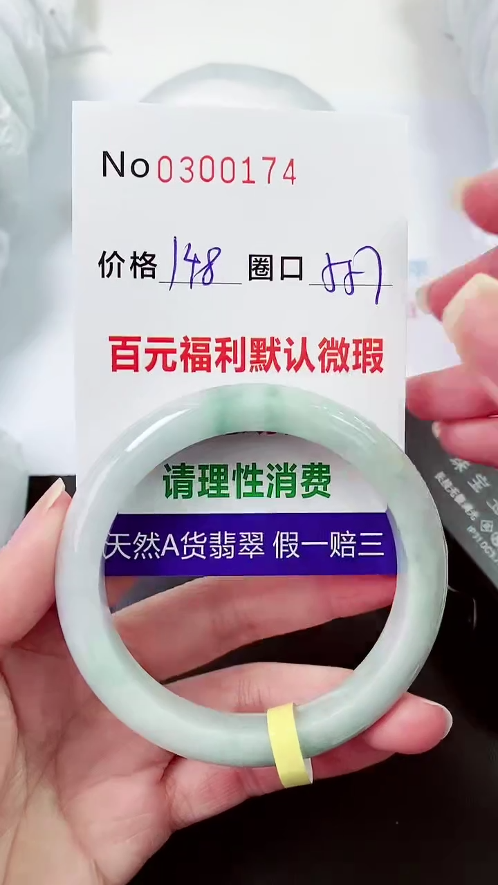 【闪购商品】翡翠手镯未镶嵌00300174