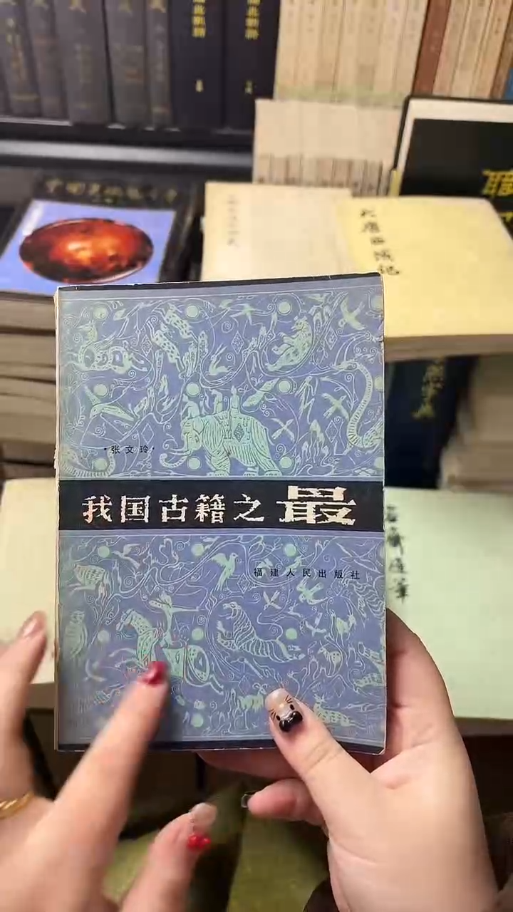 野*杨我国古籍之最
